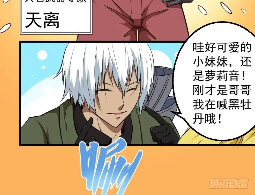 《末世刺客》089暴力萝莉 第17页