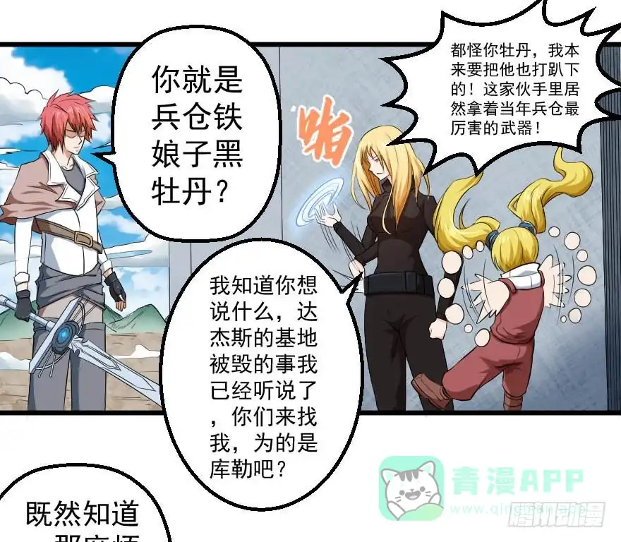 《末世刺客》090真相大白 第21页