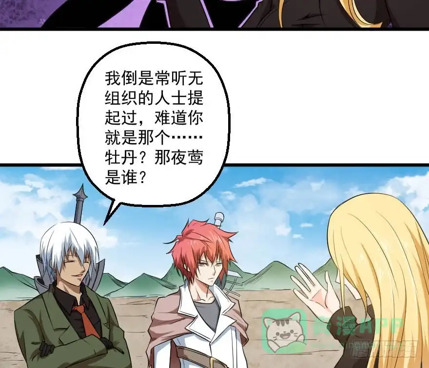 《末世刺客》090真相大白 第31页