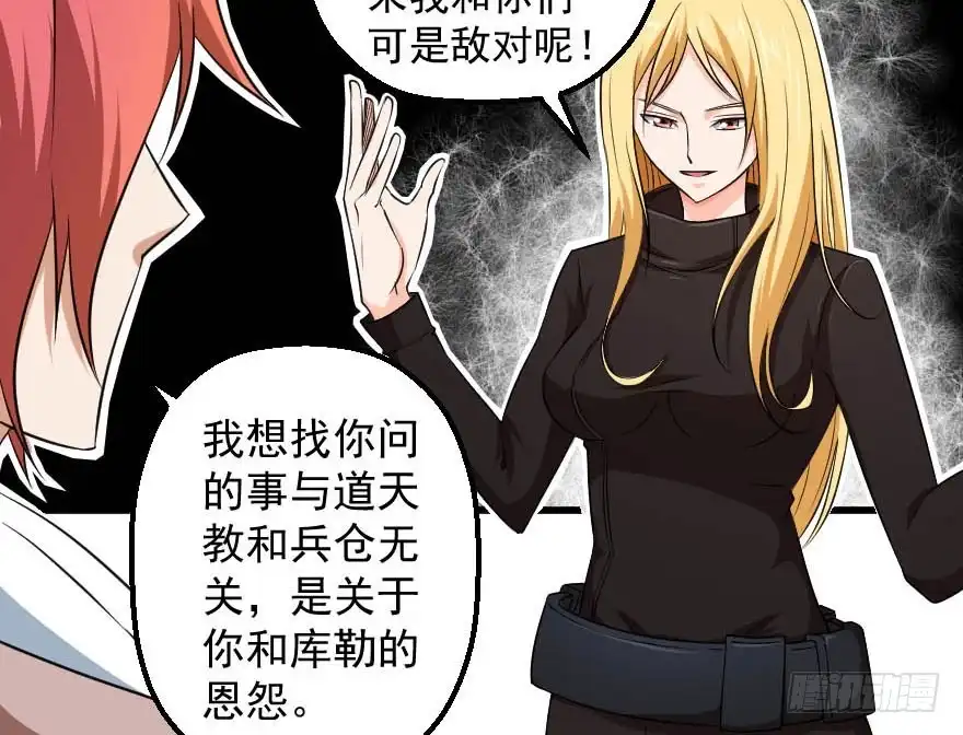《末世刺客》090真相大白 第23页