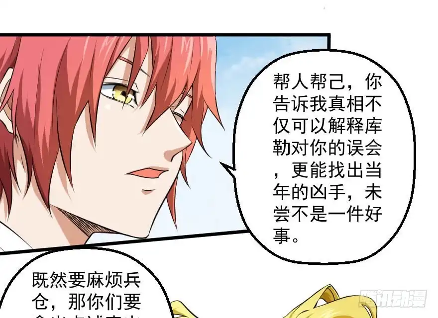 《末世刺客》090真相大白 第25页