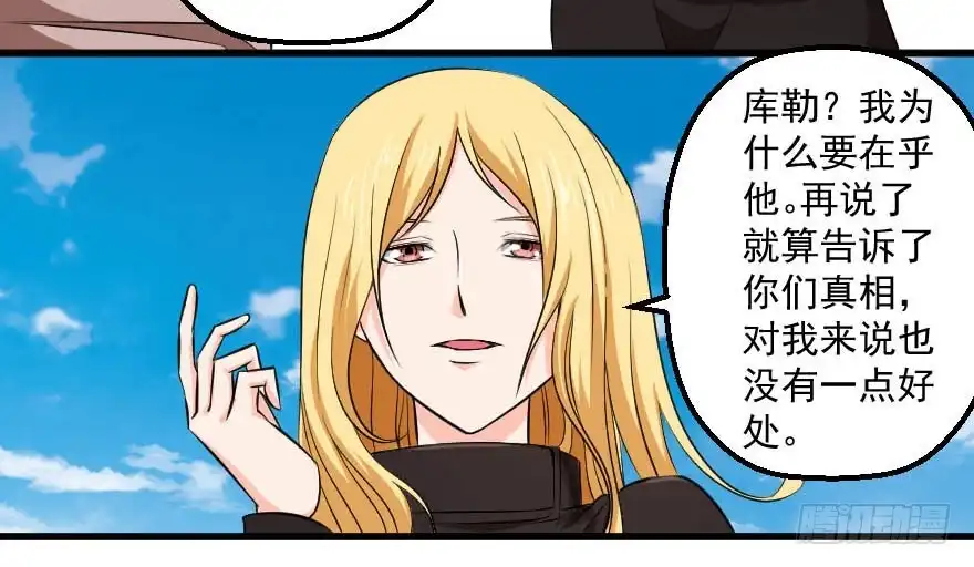 《末世刺客》090真相大白 第24页
