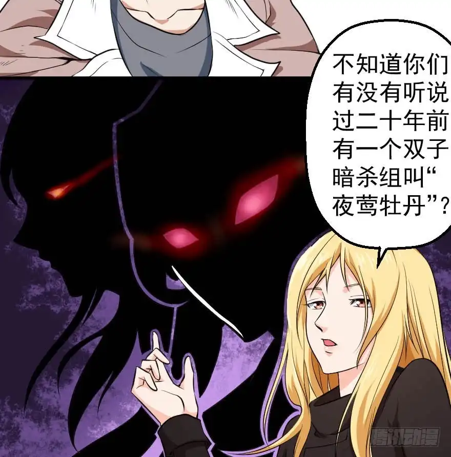 《末世刺客》090真相大白 第30页