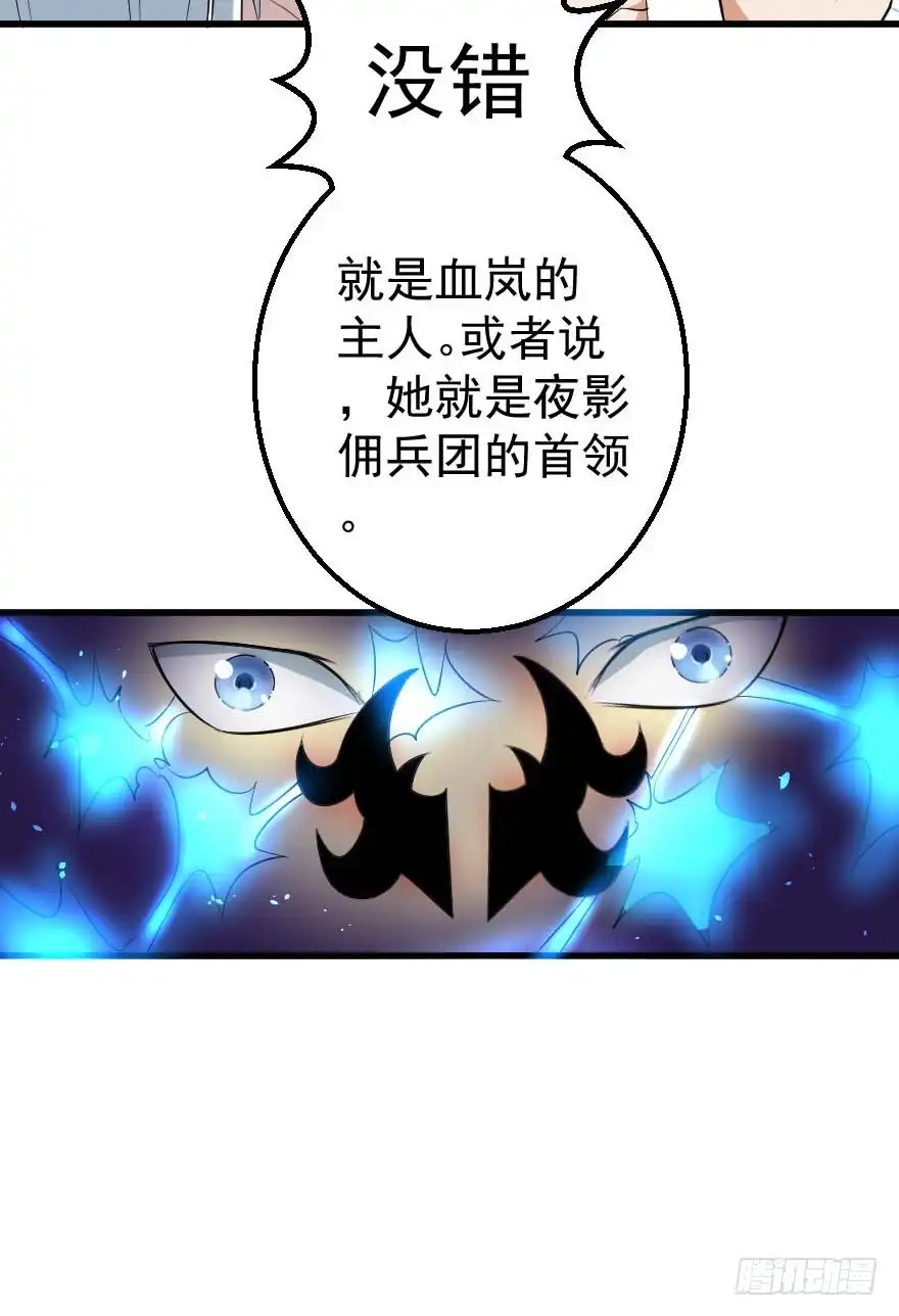 《末世刺客》090真相大白 第33页