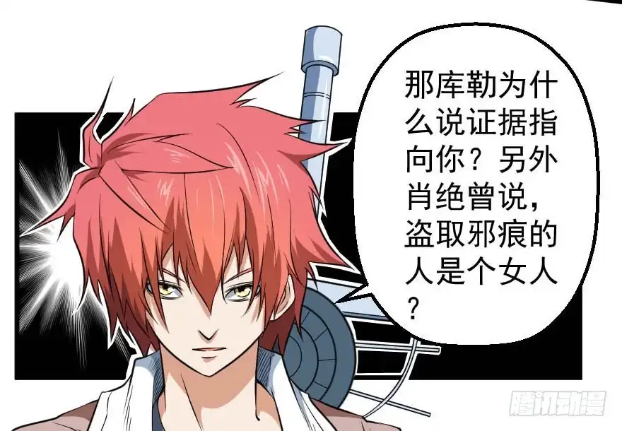 《末世刺客》090真相大白 第29页