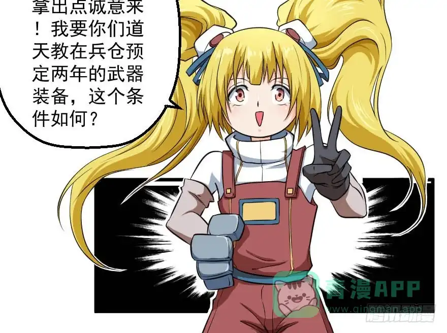 《末世刺客》090真相大白 第26页