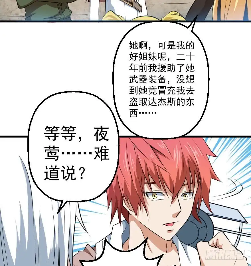 《末世刺客》090真相大白 第32页