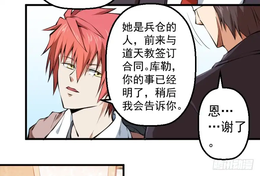 《末世刺客》091合作互赢 第14页