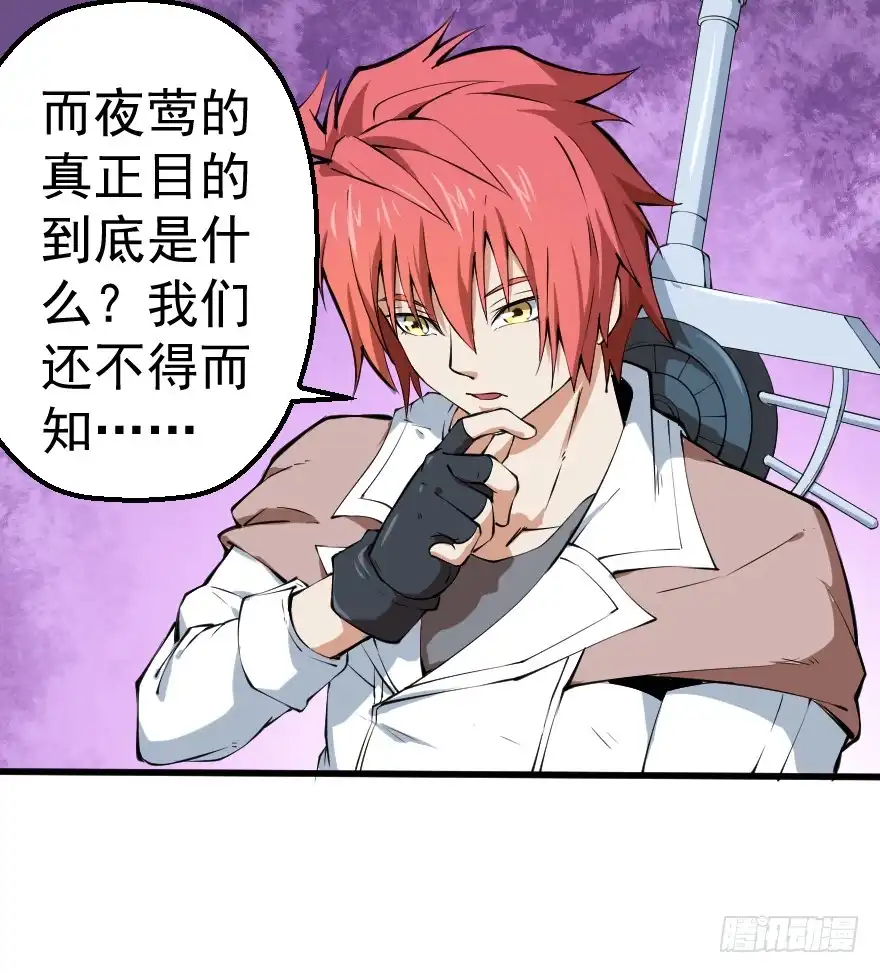 《末世刺客》091合作互赢 第29页