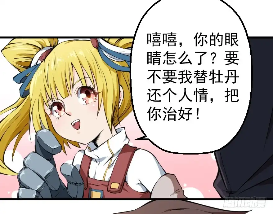 《末世刺客》091合作互赢 第12页
