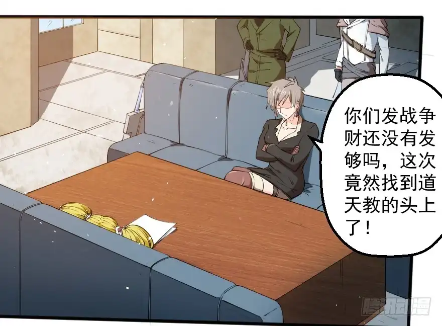 《末世刺客》091合作互赢 第17页