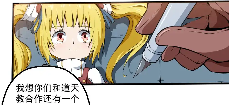 《末世刺客》091合作互赢 第23页