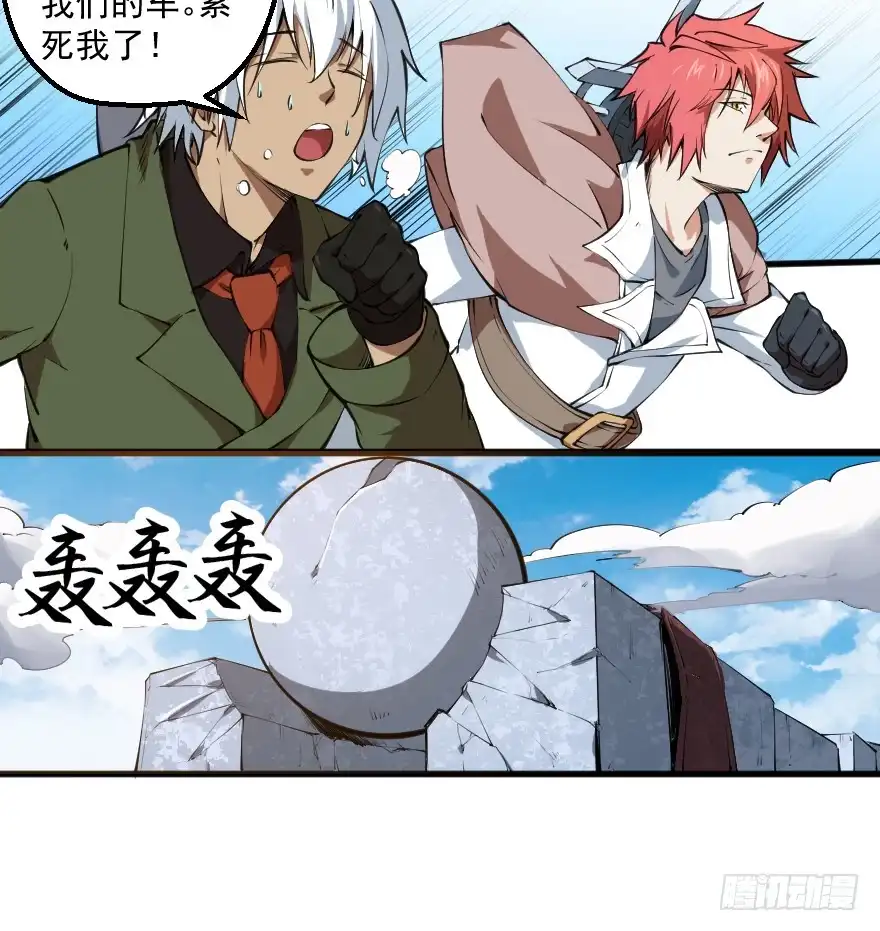 《末世刺客》091合作互赢 第4页