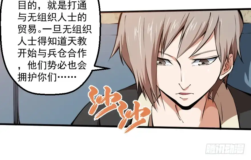 《末世刺客》091合作互赢 第24页