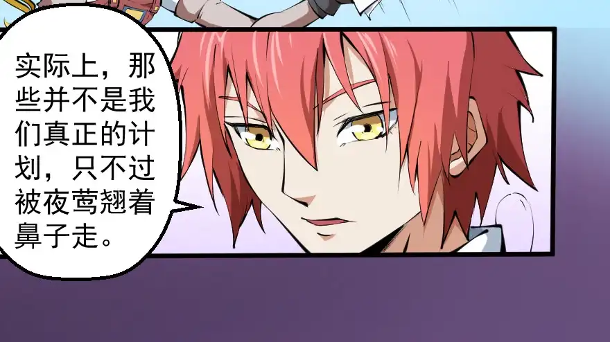 《末世刺客》091合作互赢 第27页