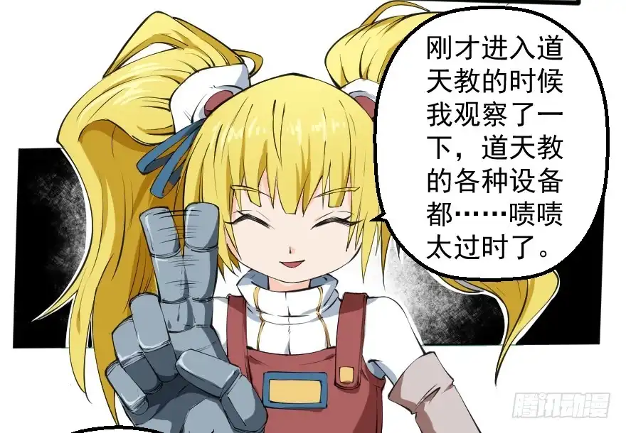 《末世刺客》091合作互赢 第18页