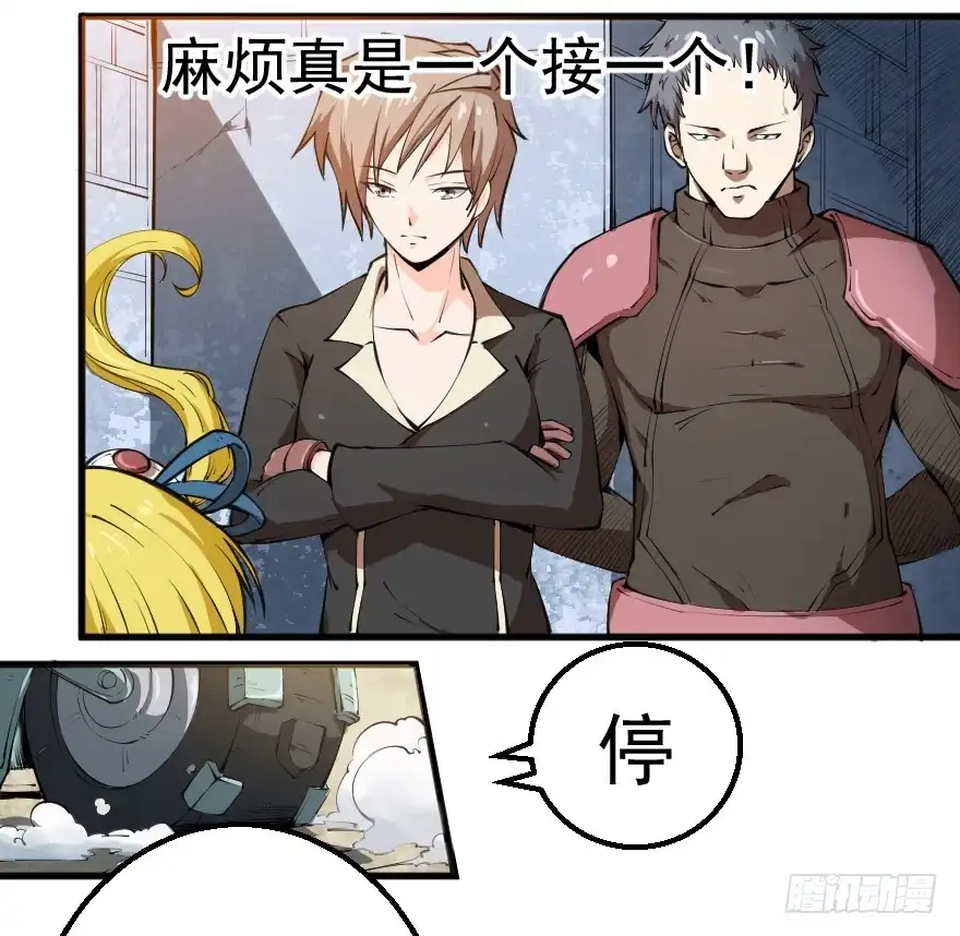 《末世刺客》091合作互赢 第5页