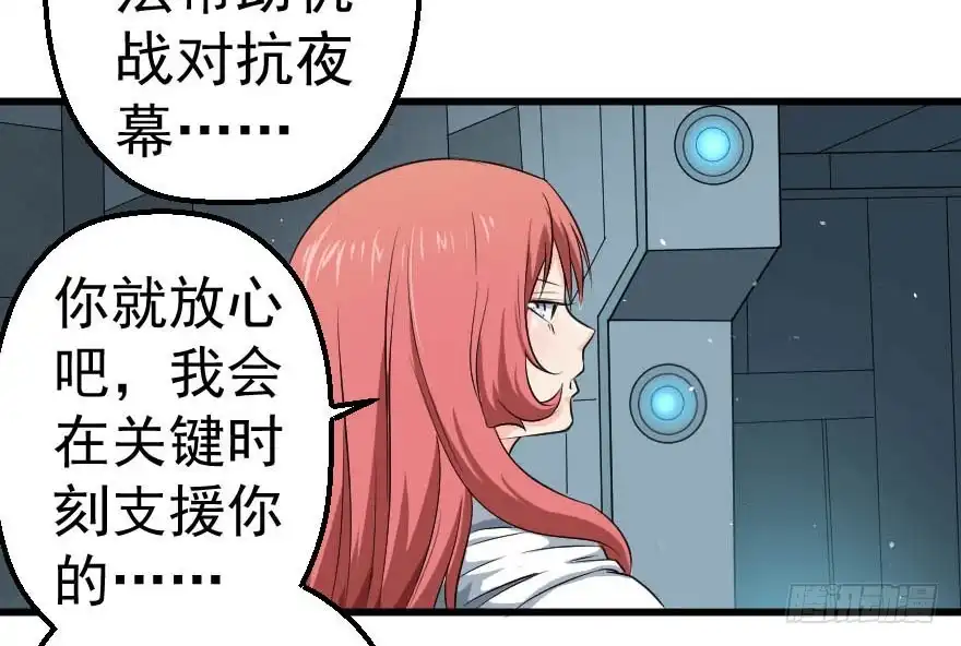 《末世刺客》092挑拨离间 第30页