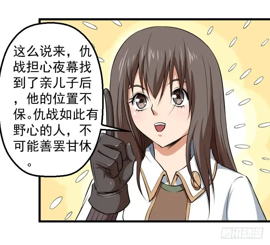 《末世刺客》092挑拨离间 第22页