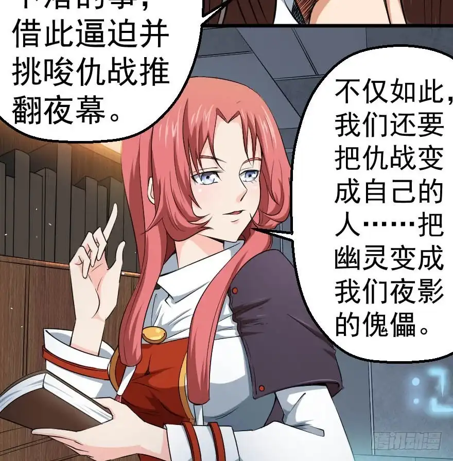 《末世刺客》092挑拨离间 第27页