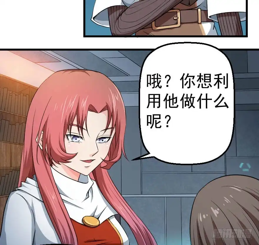 《末世刺客》092挑拨离间 第13页