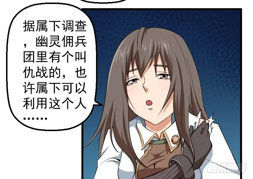 《末世刺客》092挑拨离间 第12页