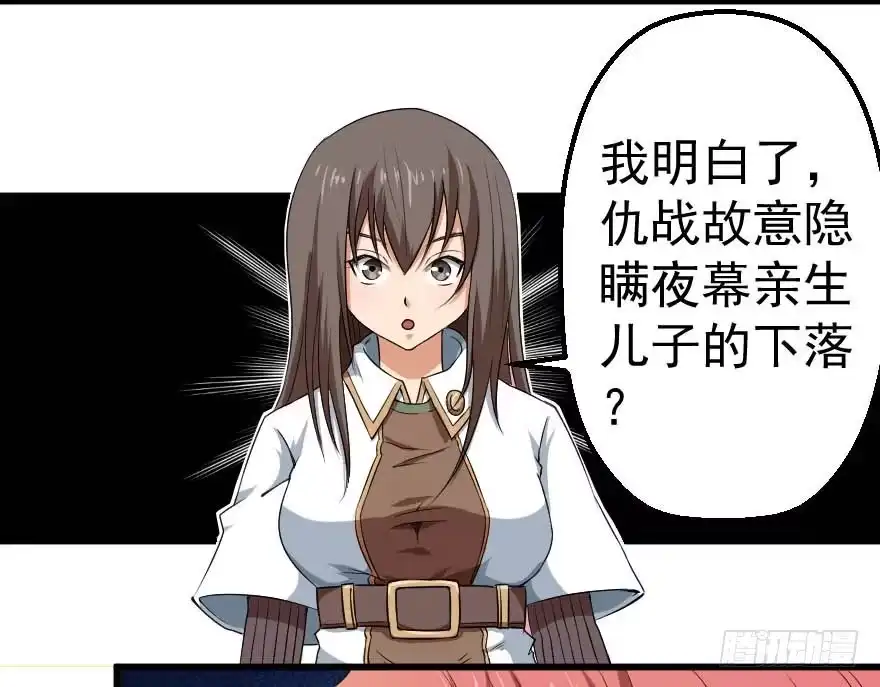 《末世刺客》092挑拨离间 第24页