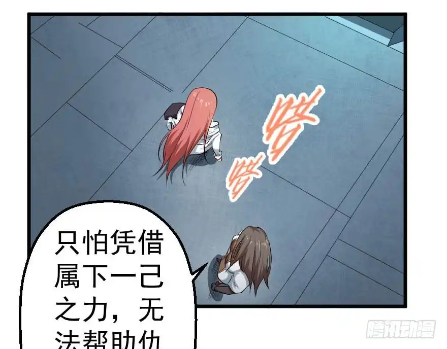 《末世刺客》092挑拨离间 第29页