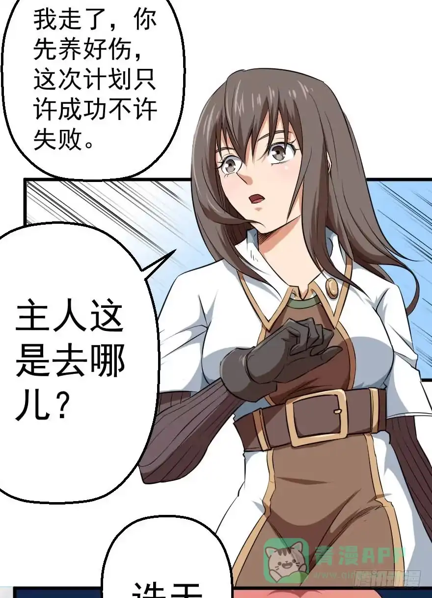 《末世刺客》092挑拨离间 第31页