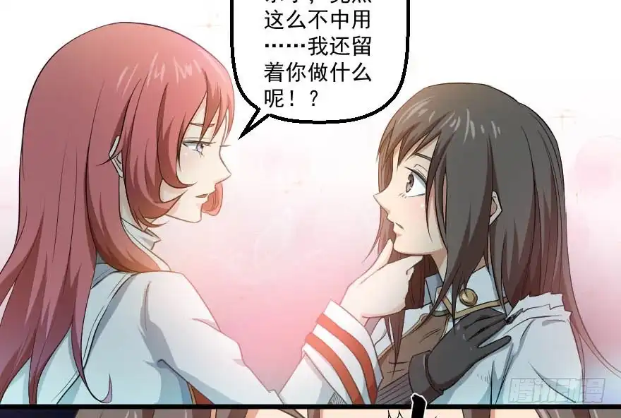 《末世刺客》092挑拨离间 第8页