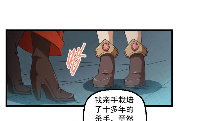 《末世刺客》092挑拨离间 第7页