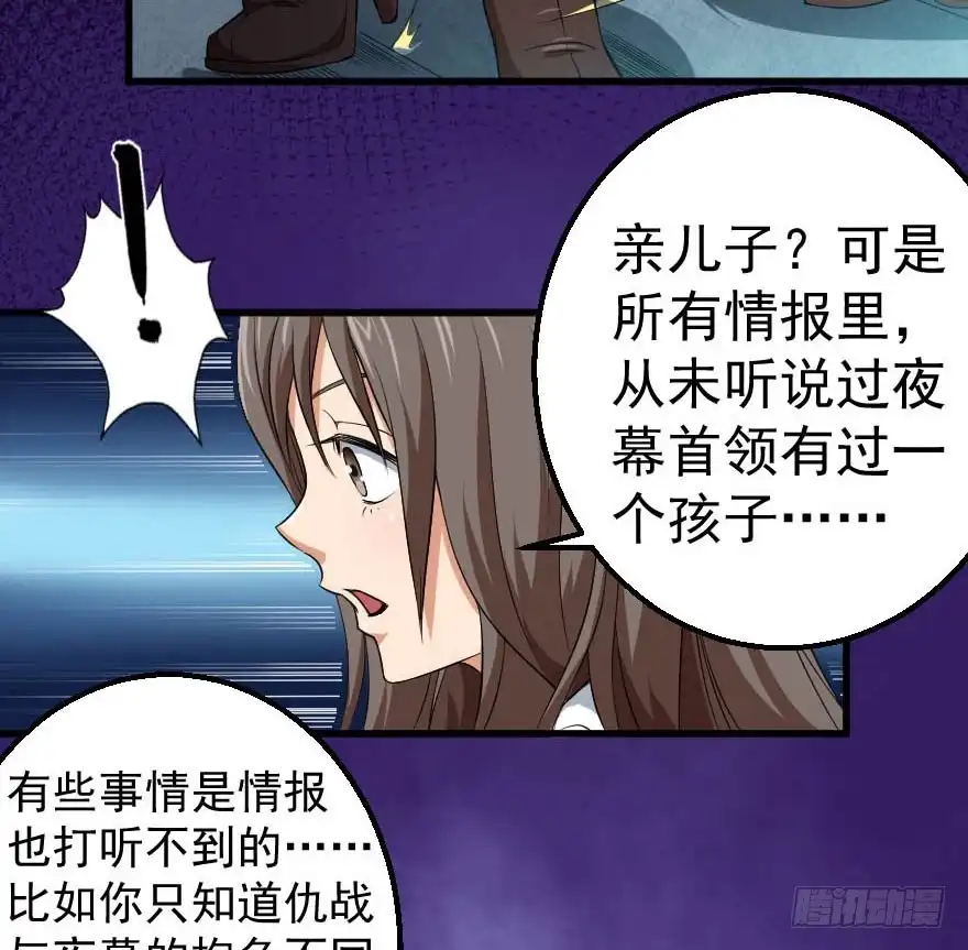 《末世刺客》092挑拨离间 第20页