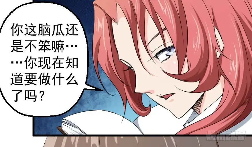 《末世刺客》092挑拨离间 第25页