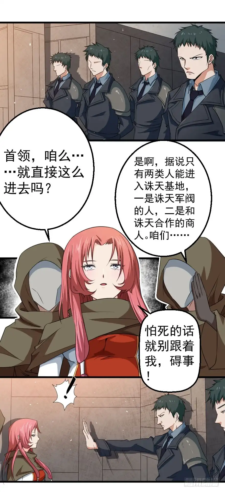 《末世刺客》093重返诛天 第13页