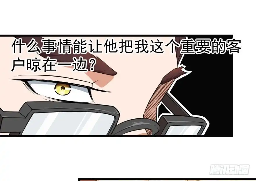 《末世刺客》094身份谜团 第5页