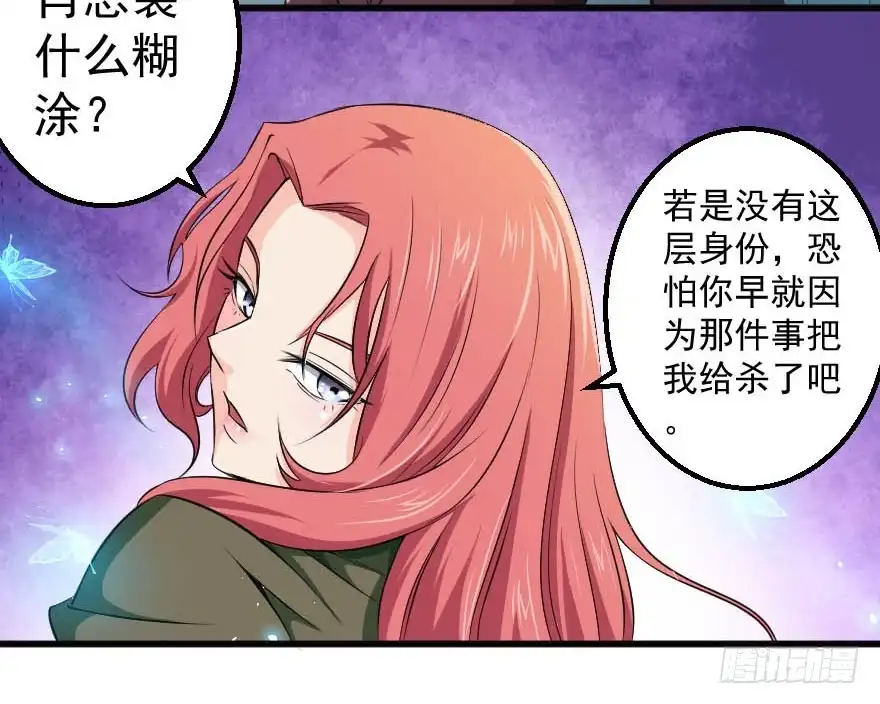 《末世刺客》094身份谜团 第19页
