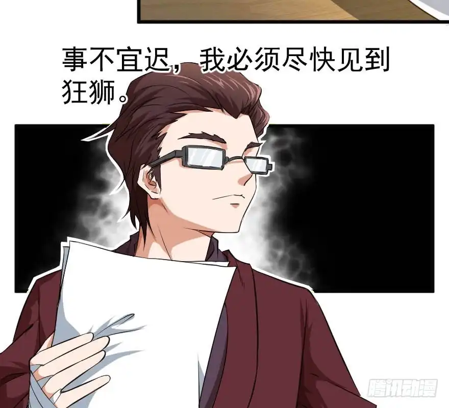 《末世刺客》094身份谜团 第7页