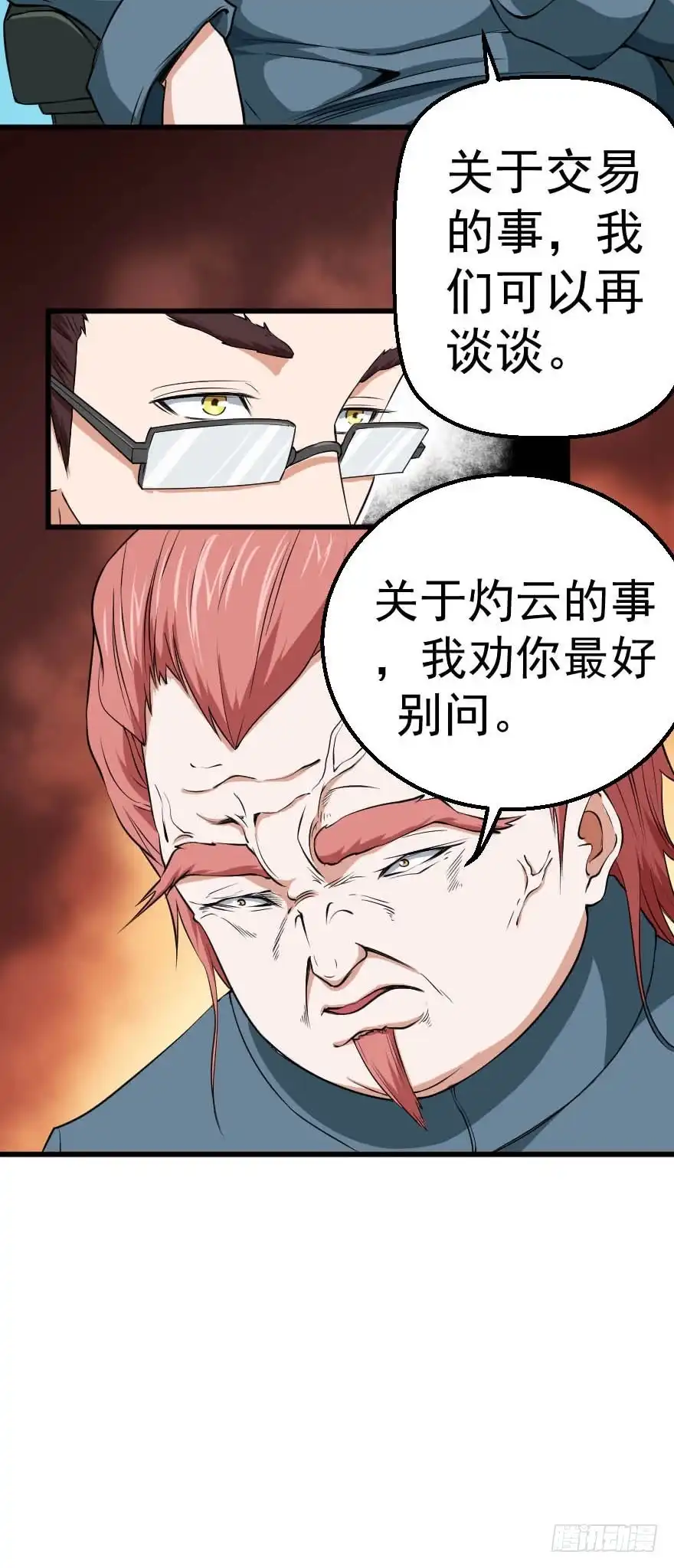 《末世刺客》094身份谜团 第33页