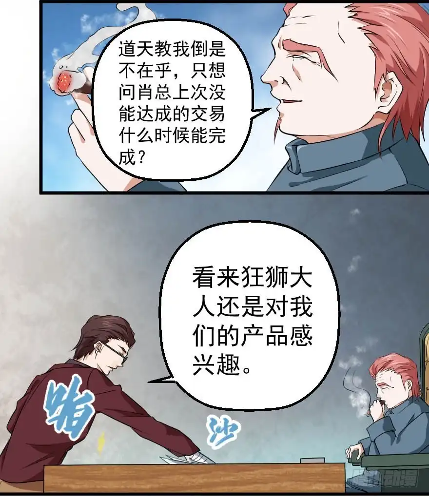 《末世刺客》095交易筹码 第8页