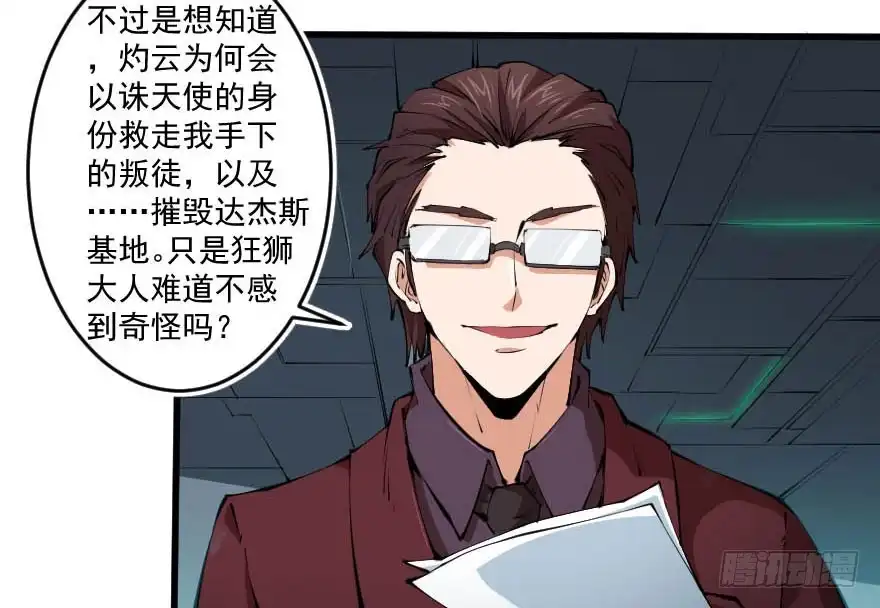 《末世刺客》095交易筹码 第24页