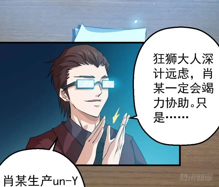 《末世刺客》095交易筹码 第15页