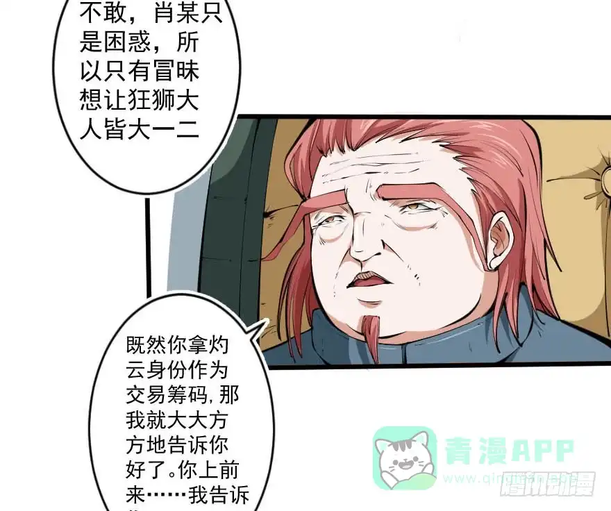 《末世刺客》095交易筹码 第26页