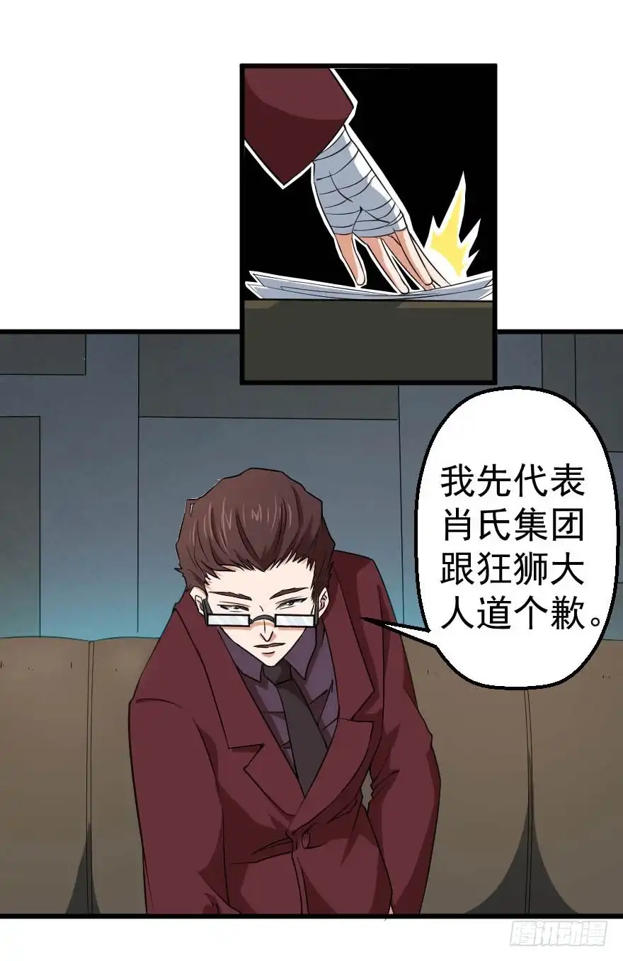 《末世刺客》095交易筹码 第5页