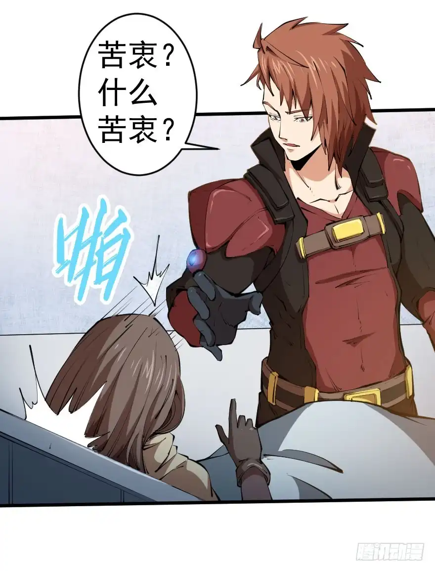 《末世刺客》096苦肉之计 第27页