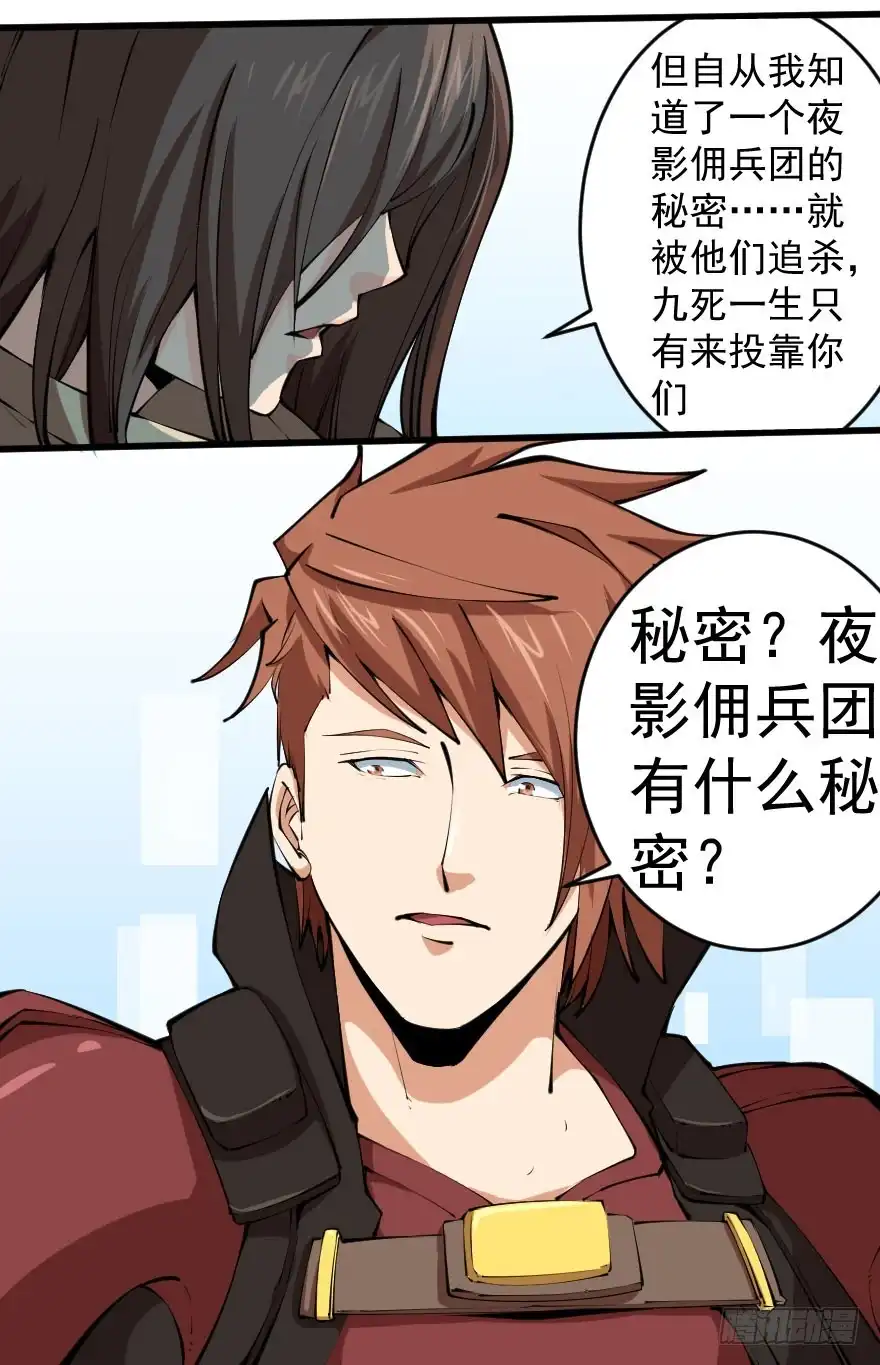《末世刺客》096苦肉之计 第29页
