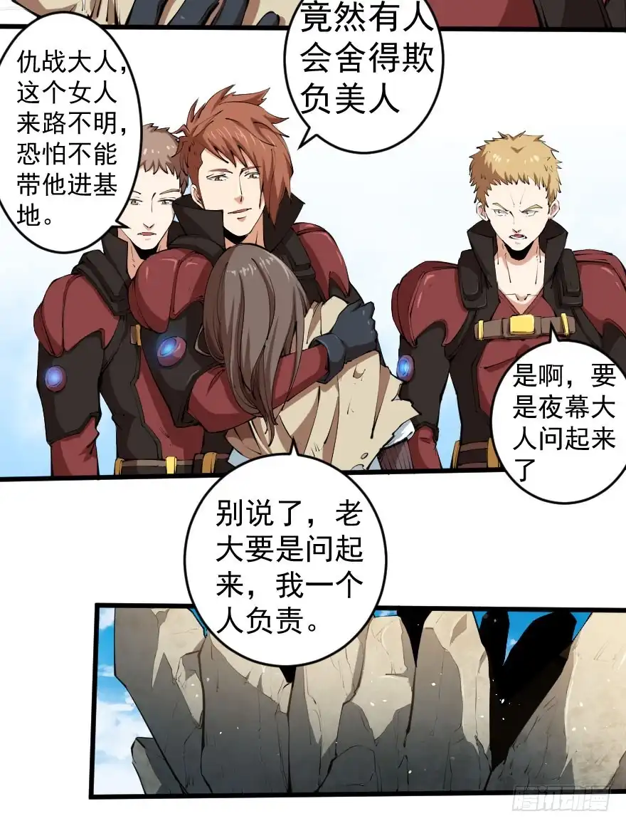 《末世刺客》096苦肉之计 第20页