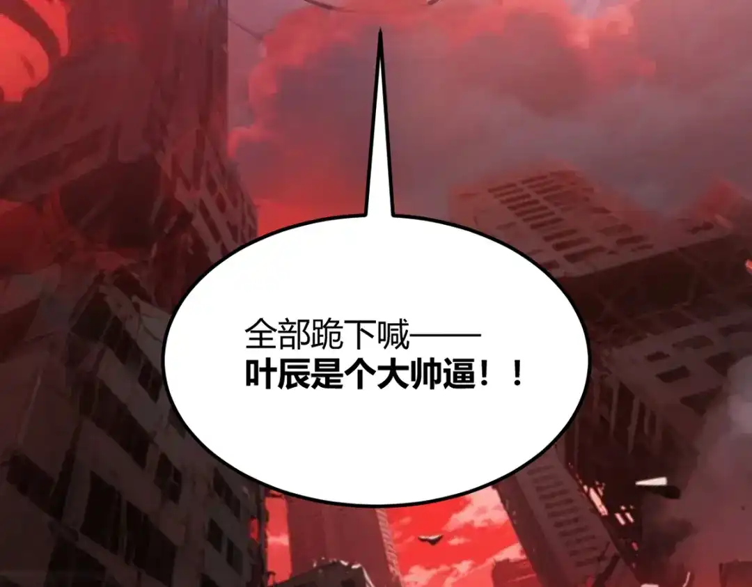 《末世刚无敌提亲堵上门》预告 第5页