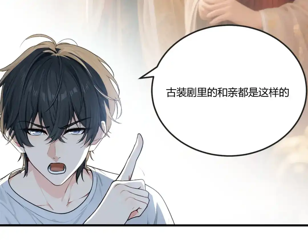 《末世刚无敌提亲堵上门》预告 第16页