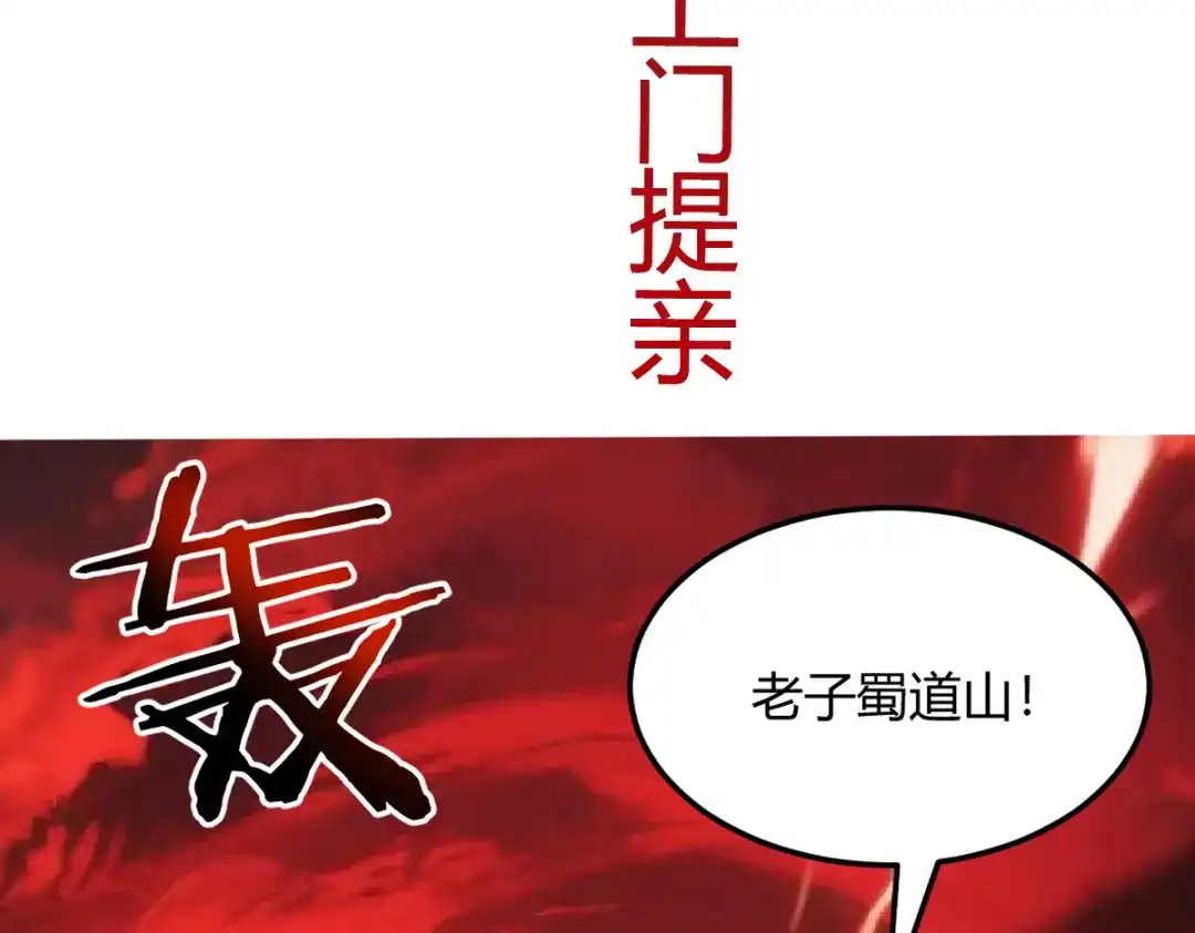 《末世刚无敌提亲堵上门》预告 第2页