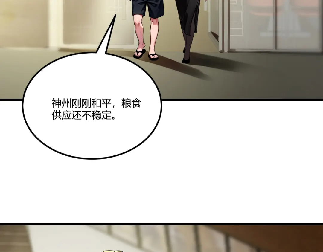 《末世刚无敌提亲堵上门》九年义务教育的威力 第79页